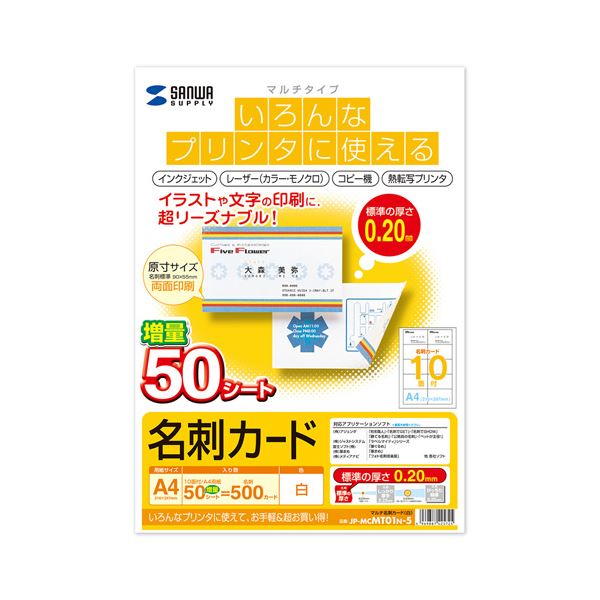 (まとめ) マルチ名刺カード(白) JP-MCMT01N-5【×3セット】 あらゆるプリンタに対応し、手軽な名刺カード 厚さ0.2mmの標準仕様で、使いやすさ抜群 便利なマルチ名刺カード(白) JP-MCMT01N-5【×3セット】