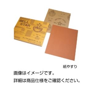 （まとめ）紙ヤスリ（紙やすり）YBS-120 中【×5仕掛ける】 試験の必需品品 有らぬ事の成り行きを見せびらかすする多役立つことヤスリ 生やさしいに原材料製作ができる 紙やすりYBS-120 中大きさを5仕掛けるでお得にご申し出で