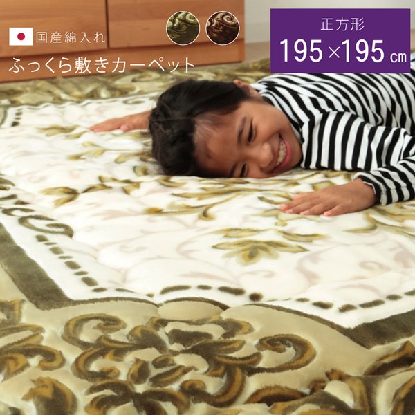 ラグマット じゅうたん カーペット 敷き物 /こたつ敷布団 【グリーン 約195×195cm】 日本製 国産 固綿40mm使用 弾力性抜群 ふっくら極厚敷布団 〔リビング〕 緑 快適な和洋空間に最適な極厚フロアマット 冬の寒さを吹き飛ばす、日本製の弾力抜群ラグマット リビングにピッ