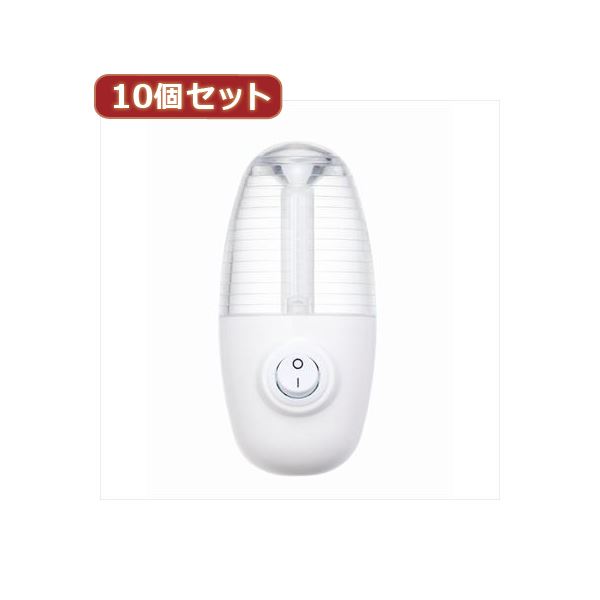 YAZAWA 10個セットコンセントナイトライト NASWN08WHX10 どこでも自由に使える 明るい廊下や玄関・寝室にぴったりの10個セット コンセントナイトライト