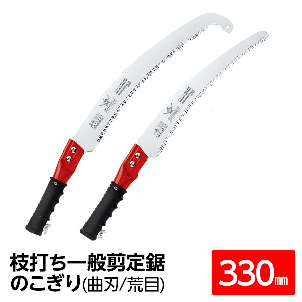 枝打ち 一般剪定鋸/ノコギリ 【アサリなし 330mm】 曲刃 荒目 『高枝』 P-GC330-LH 〔切断用具 プロ用 園芸〕 あらゆる高所作業に対応する究極の鋸 手挽きも高枝も万能 枝打ちも剪定も一本でこなす 荒々しい切れ味で迅速作業 アサリなし330mm曲刃でパワフル 『高枝』を超え