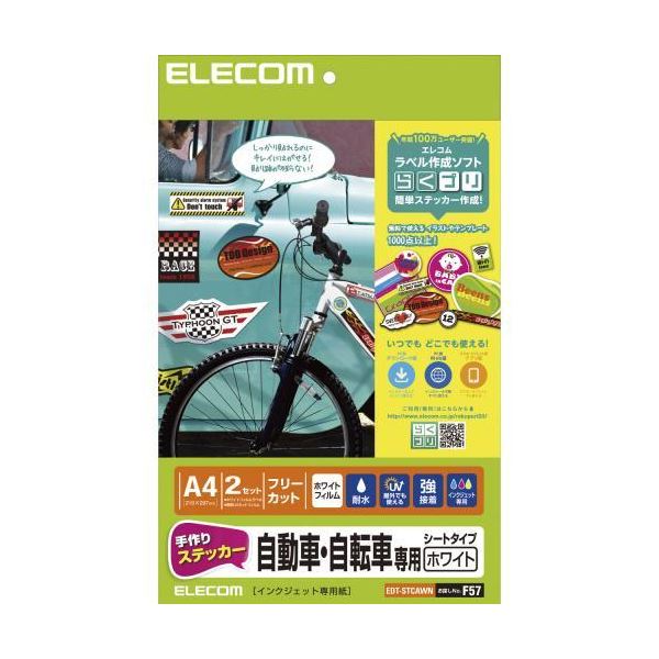 (まとめ) 手作りステッカー/自動車・自転車専用/A4/ホワイト EDT-STCAWN【×3セット】 白 自動車や自転車にぴったり 手作りステッカーでオリジナルデザインを楽しもう A4サイズのホワイトステッカーをインクジェットプリンタで簡単に作成 エレコムの自動車・自転車専用ステ