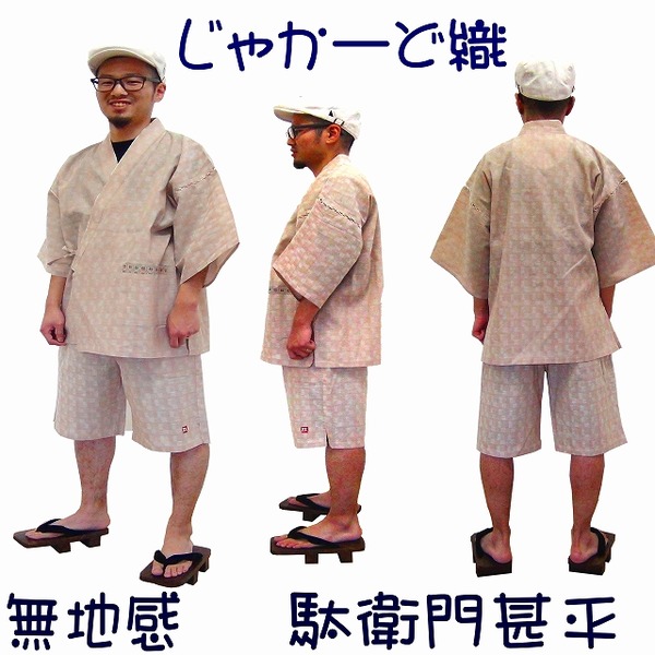 ジャカード織 甚平 ジンベイ L ベージュ 綿100％ 部屋着 ルームウェア 寝巻 寝間着 パジャマ リラックスウェア 夏物 自然愛好者のための頑丈なアウトドアスタイル トレッキング機能を備えた織織甚平 美しい模様のベージュカラー、サイズL 快適な着心地を追求したミリタリー