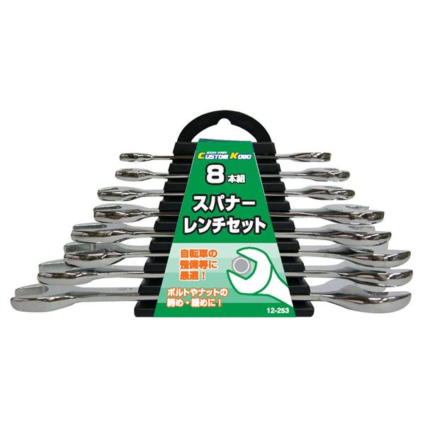 (業務用10セット) スパナレンチセット 【8本組×10セット】 12-253 〔DIY用品/大工道具〕 作業効率を最大化 必要なサイズを備えた便利な整備工具セット 自転車整備に最適 スパナレンチセット【8本組×10セット】は、DIYや大工道具としても活躍 プロも絶賛の12-253