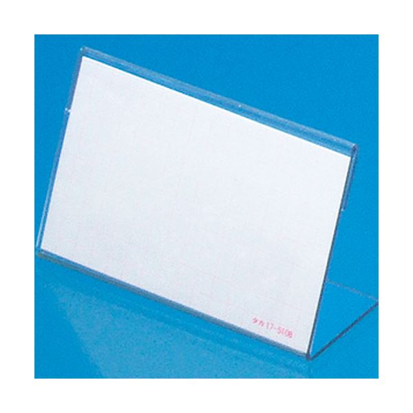 （まとめ） タカ印 カード立 L型 小 W65×H40mm アミ目ショーカード入 34-3120 1箱（10個） 【×5セット】 スタイリッシュなデザインのカードスタンド ビジュアルを引き立てるL型カードスタンド 小サイズ 見やすいアミ目ショーカード付き 店舗用品 カード立て 34-3120 1箱