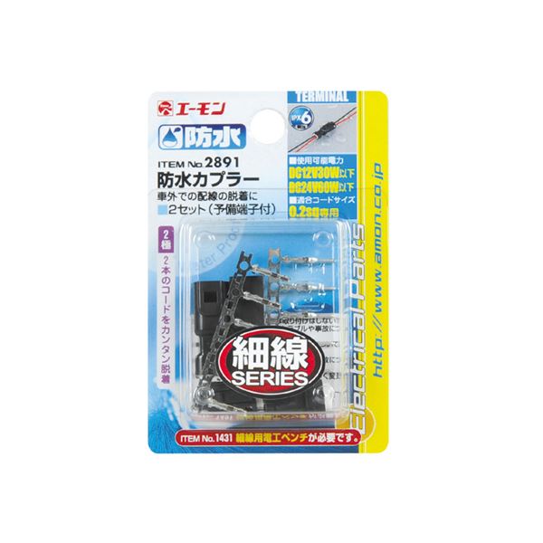 （まとめ） 防水カプラー（2極） 2891 【×10セット】 車の必需品 水に強い 2極防水カプラーまとめ買い お徳用 セット 車用品の端子・分岐パーツに最適 10個セットでお得
