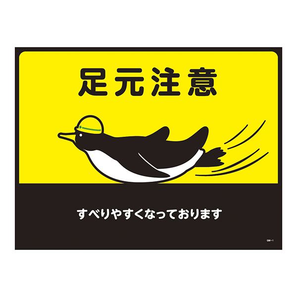 ターポリンゴムマット 痛いところ忠告の言葉 すべりやすくなっております GM-1 滑りにくい 安全性のある 安全性のある の痛いところ打つ手 グリップマットGM-1