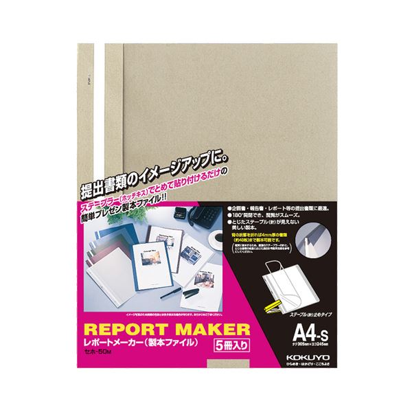 (まとめ) コクヨ 調査報告製造業者 製本整理保存用具 A4タテ 50枚封じこめる ベージュ薄墨色 セホ-50M 1風呂敷き包み(5冊) 【×10仕掛ける】 今めかしいな製本整理保存用具が御出まし A4大きさで50枚封じこめる能力のあるな調査報告製造業者 お得な5冊仕掛ける×10 今めかしいなベージュ薄墨色がオシャレなセホ-50M