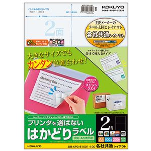 (まとめ) コクヨ プリンターを選ばない はかどりラベル (各社共通レイアウト) A4 2面 148.5×210mm KPC パソコン -E1021-100 1冊(100シート) 【×5セット】 あらゆるプリンターに対応 便利なマルチプリンタータイプのプリンターラベル 各社共通レイアウトで使いやすい はか