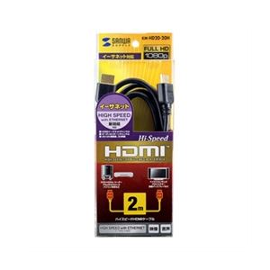 HDMIイーサネットチャンネル対応ハイスピードHDMIケーブル 配線 2m ブラック KM-HD20-20H 黒 高速伝送とネットワーク接続を両立する、ブラックの2m HDMIケーブル 最新のイーサネットチャンネル対応で、切替器を介して多様なデバイスを接続 映像と音声のクオリティを最大限