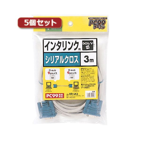 5個仕掛ける RS-232C有線テレビ 導線 （インタリンク・クロス・3m） KR-LK3X5 弾丸道路見聞移らすを現実化する、インタリンク相応うのシリアルクロスケーブル 導線 5個仕掛ける 拠りどころの製RS-232C有線テレビ 、長さ3mでお得 KR-LK3X5