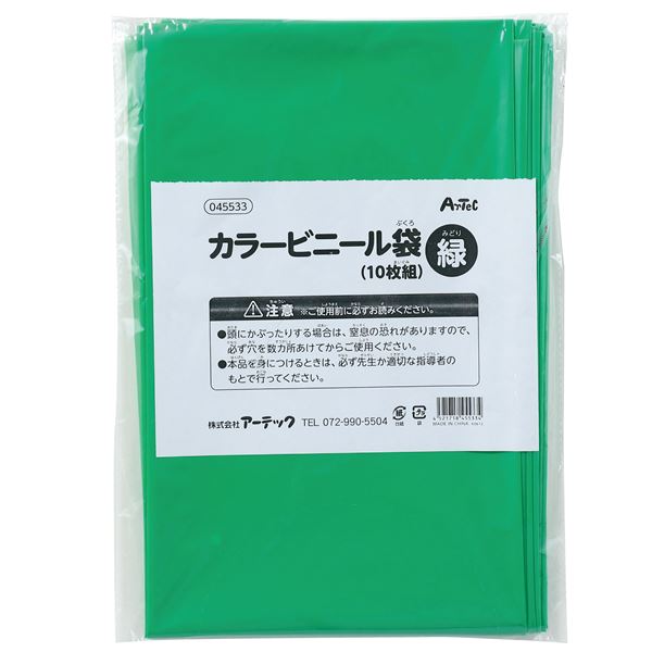 (まとめ) グリーン(緑) カラービニール袋(10枚組) 【×15セット】 緑 学校イベントに最適 多目的利用可能 鮮やかなカラービニール袋セット 運動会・体育祭・発表会にピッタリ 10枚組×15セット 緑
