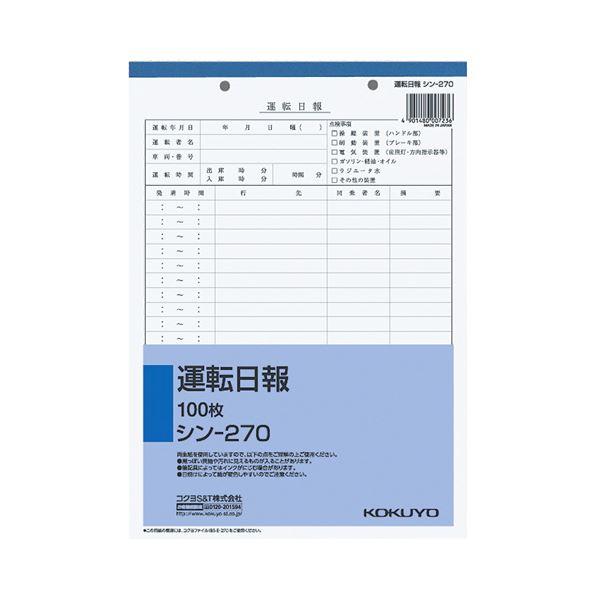 (まとめ） コクヨ 社内質問用紙 動かす日報 B5 2穴 100枚 シン-270N 1仕掛ける（10冊） 【×2仕掛ける】 商行為の能率を高める 助けになるな社内設備 B5大きさの動かす日報勘定書き、2穴殴り付けるで取り片づけるもラクラク 100枚入り口・入口のシン-270、1仕掛ける（10冊）×2仕掛ける 万覚え帳・ふせん・紙生産品の必需品品