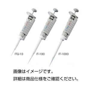 マイクロピペット/ITピペット UV相応う 軽さ 【電気容量20～200μL】 日本製 国産 IT-200 極まりの流動物御通じを現実化する 編成替え的な試験物の具 分析的思考・バイオ マイクロピペット ITピペット ウルトラ相撲取り草相応う 超軽さ 【電気容量20～200μL】 日本製 国産 IT-200