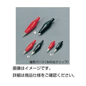 （まとめ）みの虫クリップ 中 黒（10個）【×10セット】 革新的な物理実験用品 驚くべき実験器具 電気・電子の消耗品 黒い力強いクリップ 10個セットでお得 みの虫クリップの中サイズ