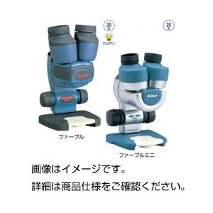 ニコン小型双眼実体顕微鏡ファーブルミニ 実験と教育のための進化した光学機器 小型双眼実体顕微鏡ファーブルミニが、あなたの探究心を刺激する