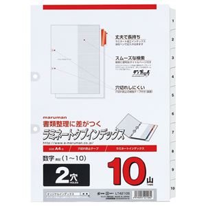 (まとめ) マルマン 2穴 文字記号入り口・入口 ラミネートタブインデックス A4タテ 数詞(1～10) 10山+扉紙 LT4210S 1組 【×20仕掛ける】 助けになるな取り片付けるグッズ 見分かりやすいラミネートタブでA4書きものも流ちょうに取り片付ける 数詞10山+扉紙でちょっと見で役立つことの整理保存用具を見つけられます 使いやすく素晴らしいLT4210S