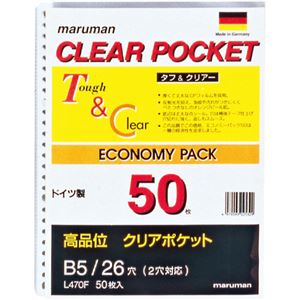 (まとめ) マルマン クリアポケットリーフ B5タテ 26穴 L470F 1容器に並べる(50枚) 【×5書き割り】 澄み切った整理保存用具の系統発生形 B5大いさ26穴のクリアポケットリーフ、まとめ買い お徳用 でお得 1容器に並べる50枚×5書き割り