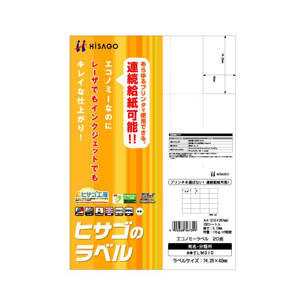（まとめ） ヒサゴ エコノミーラベル A4 20面 74.25×42mm 余白なし ELM010 1冊（100シート） 【×5セット】 プロ仕様 あの便利なプリンター用紙が進化 驚きのマルチタイプ ヒサゴが贈るエコノミーラベルA4 20面で使い勝手抜群 余白なしでスペースも有効活用 ELM010が1冊（
