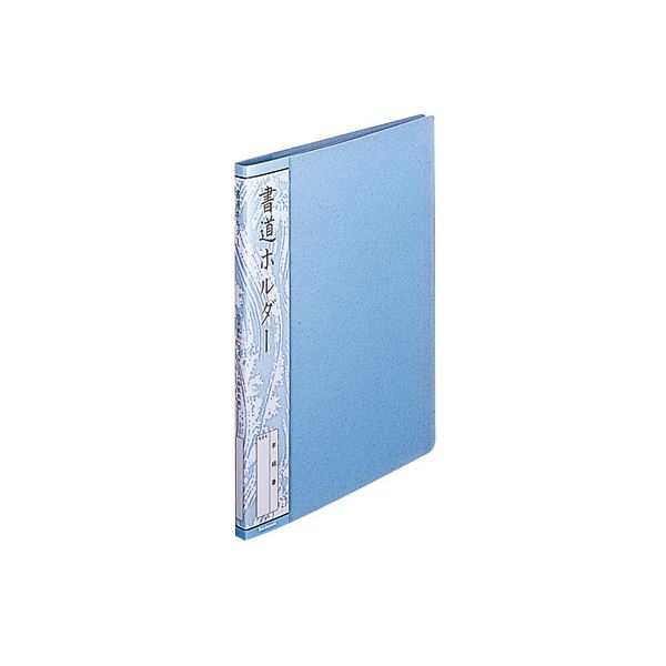 (業務用セット) 書道ホルダー 半紙判 ホC-19B ブルー【&times;5セット】 青 書道の名手に贈る、青き輝き 業務用セットでお得に 半紙判ホルダー、ブルーの調べC-19B【&times;5セット】 青｜夢の小屋