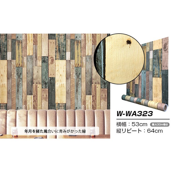 超厚手 30m 壁紙 シール はがせる壁紙 おしゃれ リメイクシート ”premium” ウォールデコシート W-WA323 木目 オールド ウッド 自宅を一瞬でリメイク 驚きの超厚手ウォールデコシート 木目調・レンガ柄・無地、30mの豪華な壁紙シール おしゃれなリメイクシート”プレミア