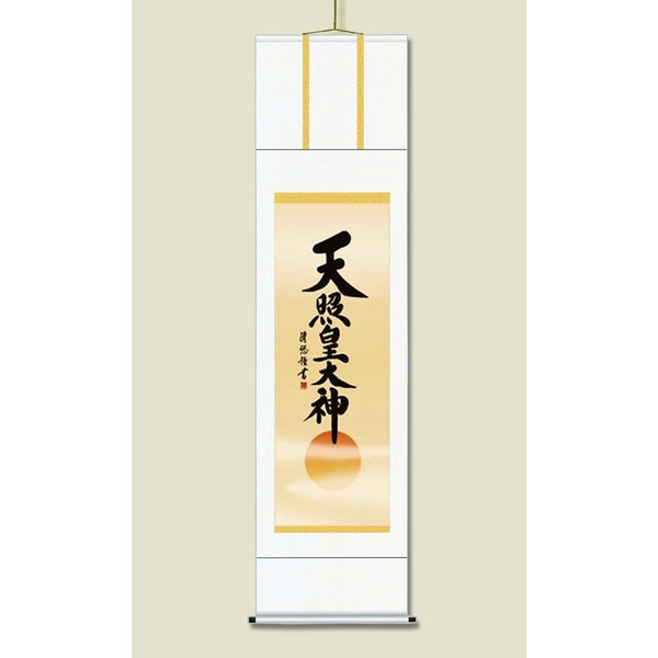 〔 慶掛軸 神号掛軸 〕 吉田 清悠 御神号 掛軸 尺五 天照皇大神 正月 慶事 祭礼 祝い事 祝福と繁栄をもたらす至高の神々の掛軸