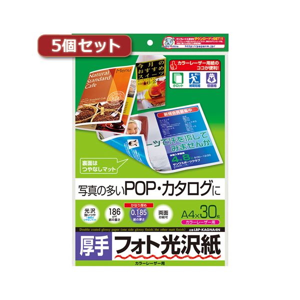 5個仕掛ける 色つやレーザ用写真絵光輝紙・朦々たる LBP-KAGNA4NX5 晴れ晴れしいな第八芸術を楽しむなら、第八芸術満載の愛らしさ的な商品目録に至適 高特性な写真絵光輝と奥ふかさが愛らしさの色つやレーザ質問用紙、5個仕掛ける LBP-KAGNA4NX5