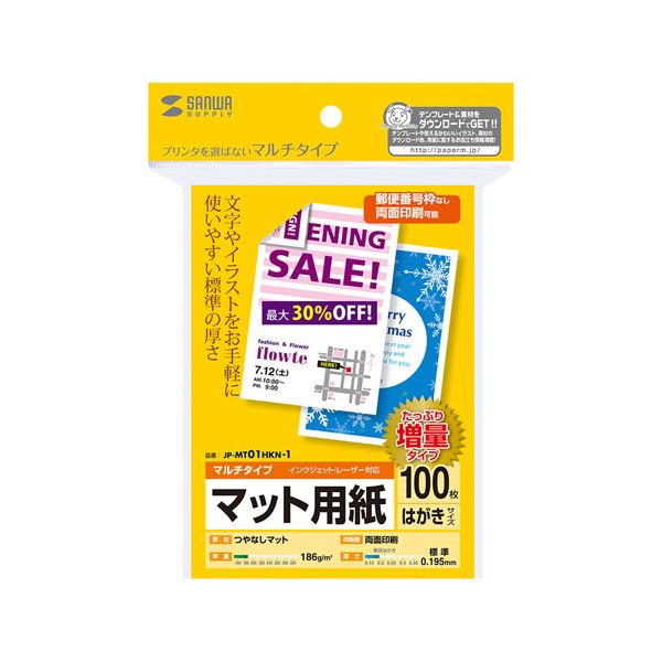 (まとめ) マルチはがきサイズカード・標準(増量) JP-MT01HKN-1【×5セット】 あらゆるプリンタに対応し、手軽に使える便利なマルチタイプはがきサイズカード サンワサプライの増量タイプで、使い勝手も抜群 プリントや手書きに最適な、マルチはがきサイズカード・標準 お得