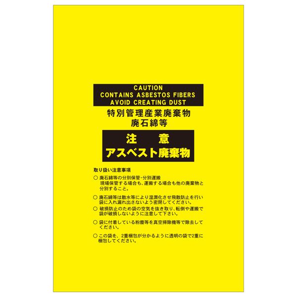 石綿取りさげる物袋 忠告の言葉 石綿取りさげる物 石綿-14 【10枚1組】 石綿取りくずすのプロテクションバッグ 楽になること 安全性のある の石綿打つ手御徒面子 石綿取りはらい専用御徒面子-14【10枚1組】