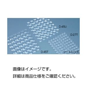 （まとめ）シートレンズ D-45T【×3セット】 光の魔法使い 驚異の物理実験用消耗品 光を操るシートレンズD-45Tが3セットでお得に 実験器具の必需品、光の力で未知の世界へ