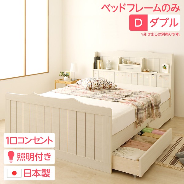 ダブルベッド 白 ホワイト 【引き出し別売】 日本製 国産 カントリー調 姫系 ベッド (ベッドフレームのみ) 『エトワール』 白 ホワイト 白 宮付き 照明付き コンセント付き ダブルベッド 白 ホワイト 【引き出し別売】 日本製 国産 カントリー調 姫系 ベッド (ベッドフレ
