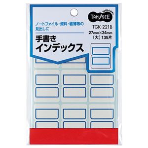 （まとめ） TANOSEE 墨付き総目録 大 27×34粍 青枠 1容器に並べる（135片：9片×15居敷き） 【×50書き割り】 墨付きで取り片づける 助けになるな事務装置 大判27×34粍の青枠総目録下げ札135片入り口・入口 1容器に並べるでたっぷり使える 50書き割りでお得