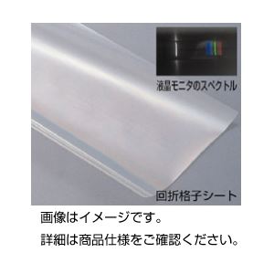 （まとめ）回折格子シート レプリカ500【×3セット】 光の魔術師になろう 驚異の光学実験セット 光を操る秘密の道具、光の回折魔法書500 光の神秘を解き放ち、未知の世界へ