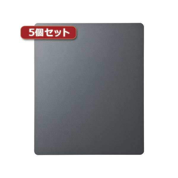 5個セット ずれないマウスパッド（グレー） MPD-NS1GYX5 永遠の吸着力 驚異の耐久性 不滑りマウスパッドの革命 剥がしても落ちないマウスパッド5個セット（グレー）
