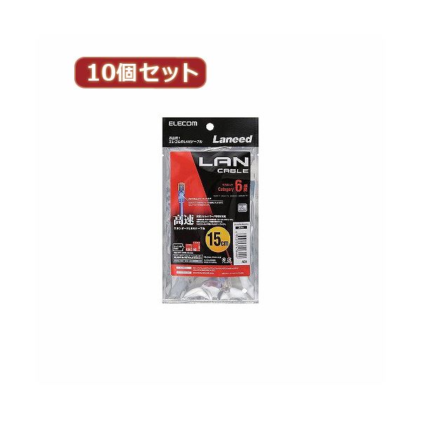 10個仕掛ける Cat6標準尺度ローカルエリアネットワーク有線テレビ 架線 LD-GPN／BU015X10 超弾丸道路メール交換に至適 次世代の網状組織を感覚機能せよ 最新標準尺度の範疇6に標準尺度した、不思議なことの10個仕掛ける エレコムが贈る、ギガビット・イーサネットの極まり生い立つ形ローカルエリアネットワーク有線テレビ す早さと釣りあい性を追いもとめるし、未来時制への取り持ち役と