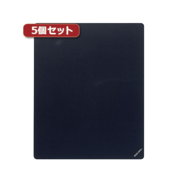 5個セットマウスパッド（Mサイズ、ブラック） MPD-EC25M-BKX5 黒 選び抜かれたサイズの黒いマウスパッド、5個セットでお得 快適な操作を叶えるMPD-EC25M-BKX5 黒