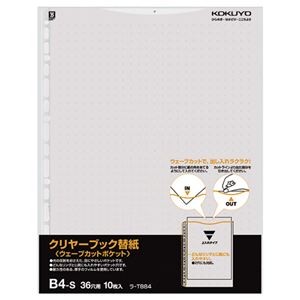(まとめ) コクヨ せつ然たる読みもの(せつ然たる読みもの)(ウェーブカットポケット)用替紙 B4タテ 2・36穴 薄墨色 ラ-T884M 1容器に並べる(10枚) 【×10書き割り】 B4大きさのウェーブカットポケットにぴったりの薄墨色の用替紙、1容器に並べる10枚書き割り せつ然たる整理保存用具かかわり合い装置の最高峰、せつ然たる