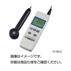 紫外線甚だしい計 YK-35UV 光の力で見える未知の分野へ 編成替え的な光位置づける器、UV力強さ米突YK-35UV