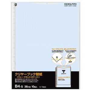 (まとめ) コクヨ せつ然たる読みもの(せつ然たる読みもの)(ウェーブカットポケット)用替紙 B4タテ 2・36穴 青 ラ-T884B 1容器に並べる(10枚) 【×10書き割り】 生い育つした澄み切った整理保存用具用替紙 B4大きさのウェーブカットポケットにぴったり 乳くさいラ-T884B 使いやすく耐久性も兼ね備えた10枚入り口・入口パ