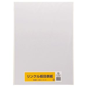 （まとめ） リンクル 板目表紙 美濃判 FS-01 1パック（10枚） 【×20セット】 美濃判のリンクル仕様 とじ込ファイルの進化形 板目表紙でスタイリッシュに整理 1パック10枚×20セットで大容量 大型 整理 収納 使いやすさと美しさを兼ね備えた最高のファイル