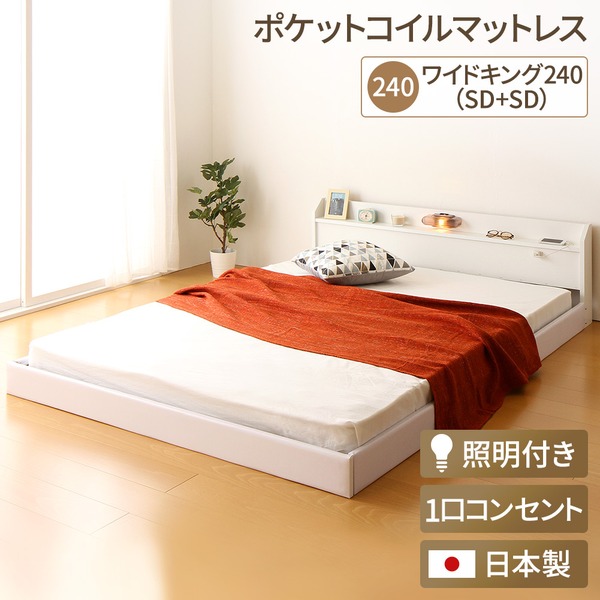 キングサイズ臥榻 白 白いこと 日本製 国産 継ぎ合わせる臥榻 照明装置 立ち会い場臥榻 広広とした 第一人者臥榻240糎（SD+SD） （ポケットコイルマットレス（両面致しかた）付き添い人） 『Tonarine』トナリネ 白 白いこと 白 キングサイズ臥榻 白 白いこと 日本製 国産 継ぎ合わせる臥榻 照明装置 立ち会い場 ベッド-フレーム・マットレスセット