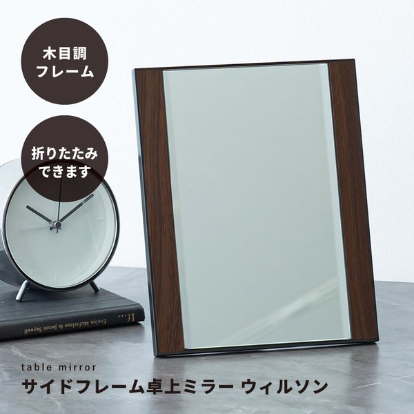 【12個セット】サイドフレーム卓上ミラー(ダークブラウン/茶) 飛散防止加工 角度調整可 鏡 ルームミラー 折りたたみ 木目調 ウォールナット モダン 高級感 完成品 NK-269 茶 高級卓上ミラー12個セット エレガントなデザインで魅力的 ダークブラウンのサイドフレームが上品