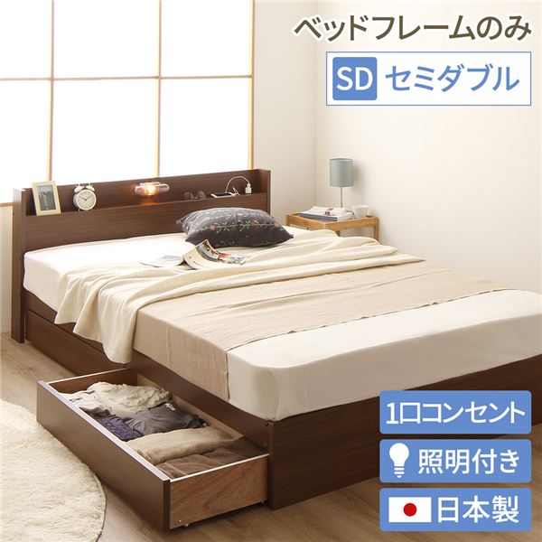 セミダブルベッド 赤銅色 赤銅色 茶 肌理 赤銅色 ウォルナットブラウン 茶 単品 日本製 国産 照明装置付き添い人 キャスター付き添い人チェストベッド  (枠組みのみ) 肌理 赤銅色 ウォルナットブラウン 茶 『Norucia』ノルシア 国産 日本製 国産臥榻枠組み セミダブルベッド 赤銅色 ブラウ