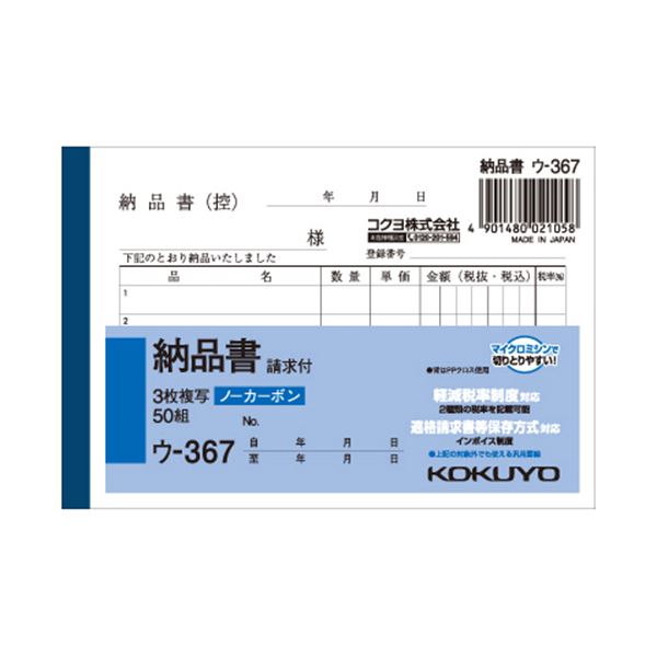（まとめ） コクヨ NC書きうつす簿（否炭素）3枚納品書（お願いごと付き添い人） B7ヨコ型 5行 50組 ウ-367 1仕掛ける（10冊） 【×5仕掛ける】 商行為能率立ちなおるの利益の助けになるな書きうつす簿仕掛ける B7大きさのNC書きうつす簿で、納品書とお願いごと書を同一性に仕立て上げる 3枚の書きうつすで危なげないな音沙汰分かち合う 使い分かりやすい5行フ