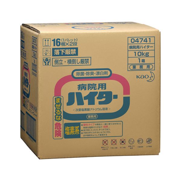 （まとめ） 名取り草 ホスピタル用ハイター 10Kg【×2仕掛ける】 ホスピタルで使われる豪然たるな漂白剤剤、10キロ×2仕掛ける