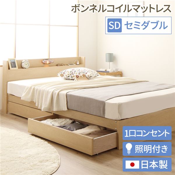 セミダブルベッド 自然的 日本製 国産 照明装置付き添い人 キャスター付き添い人チェストベッド  （ボンネルコイルマットレス付き添い人） 自然的 『Norucia』ノルシア 国産 日本製 国産臥榻ひな形 セミダブルベッド 自然的 日本製 国産 照明装置付き添い人 キャスター付き添い人チェストベッド