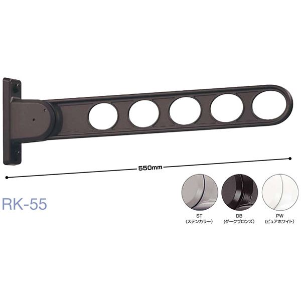 ホスクリーン RK-55-DB ダークブロンズ [2本セット]【0004-00622】 革新的な4段活用の洗濯物干し器具 アーム下折れ可能でスタイリッシュなダークブロンズカラー 使い勝手抜群で乾燥スピードもアップ 頼れる2本セットで快適な生活をサポート 最高のパートナー
