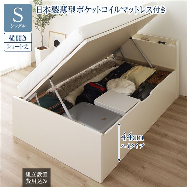 シングル臥榻 白 白いこと 〔精神的な統合築き上げるお持て成し付き添い人〕 納める 臥榻 遊撃手丈 踊躍上ぼり式 横食い違い ご機嫌印字機 深さ44珊 日本製 国産薄型ポケットコイルマットレス付き添い人 象牙色 オパール 宮付き添い人 日本製 国産 日本製 国産 シングル臥榻 白 白いこと 〔精神的な統合築き上げるお持て成し付 ベッド-インテリア・寝具・収納-ロフトベッド・システムベッド