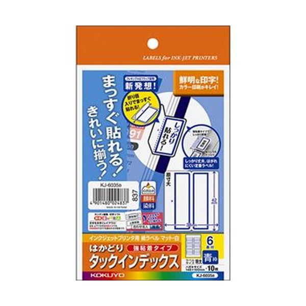（まとめ）コクヨ インクジェット印刷工用はかどりタック総目録（強へばり着く）私製絵はがき大きさ 6面（特大）青枠 KJ-6035B 1仕掛ける（50腰かけ：10腰かけ×5冊）【×10仕掛ける】 已むを得ずな枚数だけ、たわい無いにプリントアウト コクヨの強へばり着くはかどりタック総目録私製絵はがき大きさ