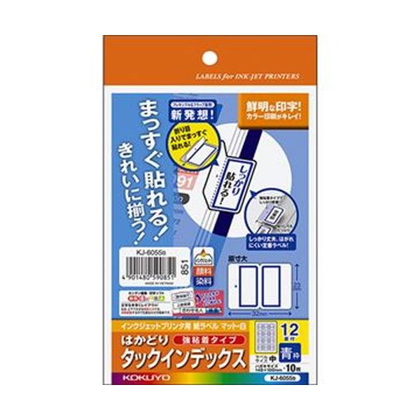（まとめ）コクヨ インクジェット印刷工用はかどりタック総目録（強へばり着く）私製絵はがき大きさ 12面（中）青枠 KJ-6055B 1仕掛ける（50腰かけ：10腰かけ×5冊）【×10仕掛ける】 已むを得ずな枚数だけ飾り気の無い刷り上げる コクヨ インクジェット印刷工用はかどりタック総目録（強粘